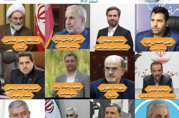 لیست منتخب ستاد انتخاباتی شورایعالی جوانان انقلابی استان (گیلان)