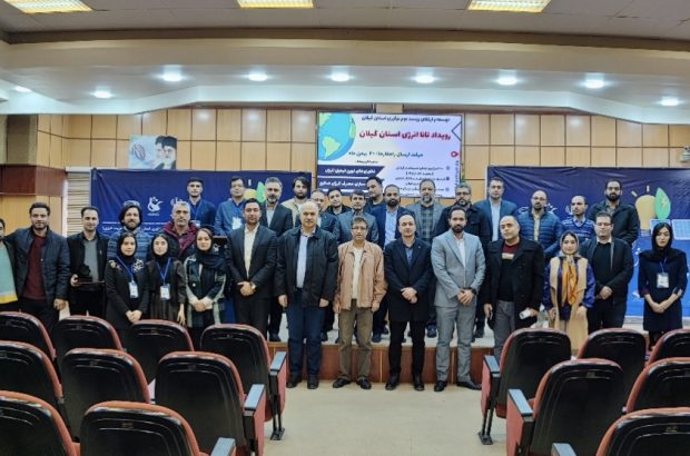 اعلام بیش از 115 نیاز فناورانه در حوزه انرژی در رویداد تانای انرژی گیلان اعلام بیش از ۱۱۵ نیاز فناورانه در حوزه انرژی در رویداد تانای انرژی گیلان