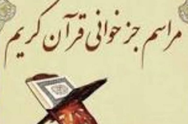 برگزاری جزء خوانی قرآن و برپایی سفره افطاری ساده در بقعه متبرکه آقا سید ابراهیم در کلاشم شهرستان شفت