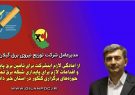 تامین برق پایدار حوزه‌های برگزاری كنكور در استان گیلان