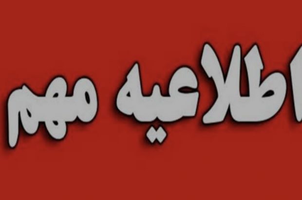 هشدار مدیریت حراست دانشگاه علوم پزشکی گیلان در خصوص پیامک‌های جعلی