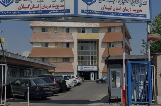 رضایتمندی مراجعین از عملکرد مراکز ملکی تامین اجتماعی گیلان افزایش یافته است رضایتمندی مراجعین از عملکرد مراکز ملکی تامین اجتماعی گیلان افزایش یافته است