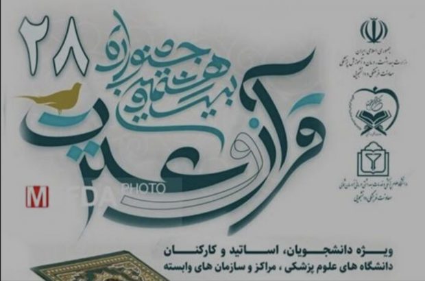 ۱۴ تن از کارمندان و دانشجویان دانشگاه علوم پزشکی گیلان به مرحله‌ کشوری راه یافتند