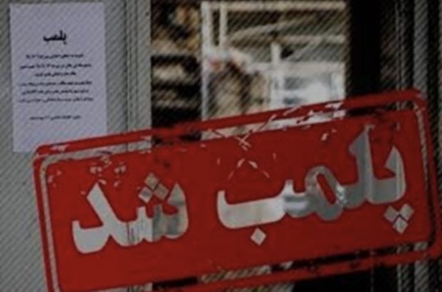 پلمب یک درمانگاه غیر مجاز در شهرستان ماسال