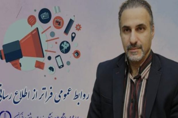 روابط عمومی بازوی توانمند سازمانهای ارائه دهنده مراقبتهای بهداشتی و درمانی بمنظور عبور از پیچیدگیهای این حوزه و انتقال مؤثر پیام روابط عمومی بازوی توانمند سازمانهای ارائه دهنده مراقبتهای بهداشتی و درمانی بمنظور عبور از پیچیدگیهای این حوزه و انتقال مؤثر پیام