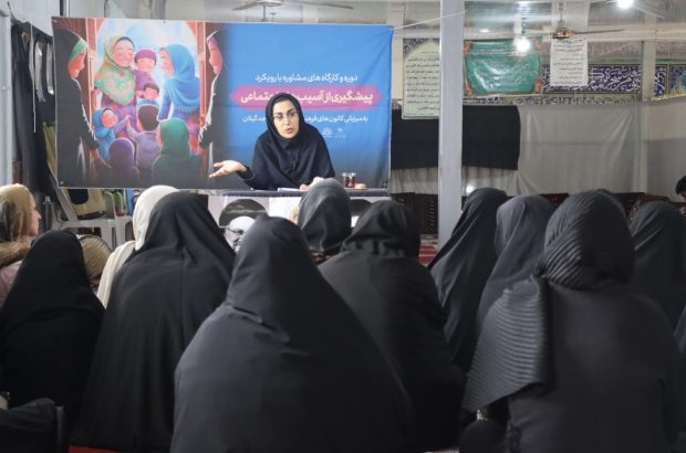 مساجد منتخب گیلان مجری کارگاه‌های مشاوره با رویکرد پیشگیری از آسیب‌های اجتماعی