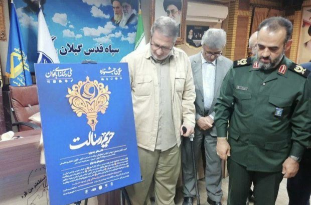 طی آیینی از سومین پوستر جشنواره رسانه‌ای حریم رسالت ویژه بانوان فعال رسانه در رشت رونمایی شد.