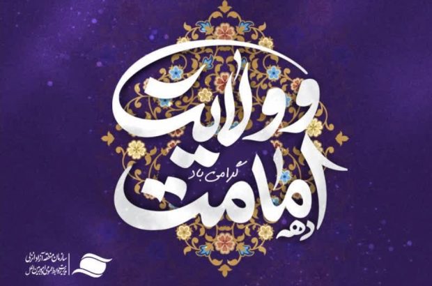 اجرای برنامه های فرهنگی و هنری همزمان با اعیاد قربان و غدیر در منطقه آزاد انزلی اجرای برنامه های فرهنگی و هنری همزمان با اعیاد قربان و غدیر در منطقه آزاد انزلی