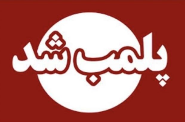 پلمب ۶ مرکز غیرمجاز ارائه دهنده خدمات پوست، مو و زیبایی در رشت