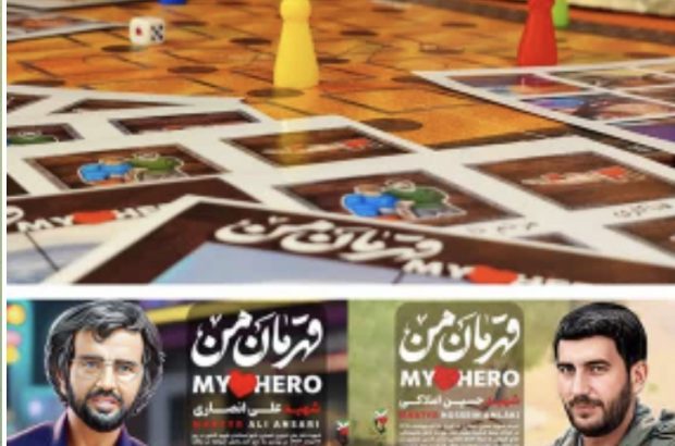 رونمایی از بازی رومیزی “قهرمان منl