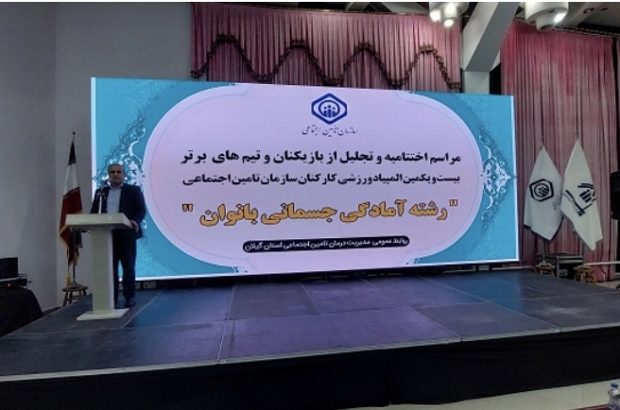 تیم درمان گیلان به مقام دوم دست یافت تیم درمان گیلان به مقام دوم دست یافت