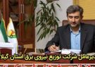 رکورد نیاز مصرف در سال جاری شکسته شد / هیچ گونه خاموشی نوبتی برای مدیریت بار در استان اعمال نشده است
