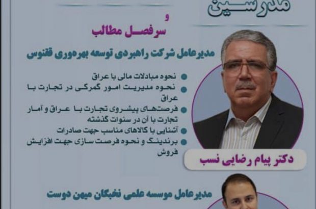 همایش نحو تجارت با عراق و فرصتهای پیش رو همایش نحو تجارت با عراق و فرصتهای پیش رو