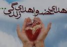 اهدای عضو بانوی گیلانی نجات بخش جان دو بیمار نیازمند عضو شد