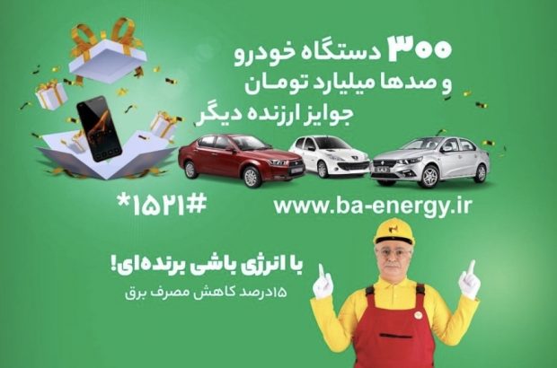 پویش با انرژی، راهکاری اساسی و هدفمند در راستای کاهش مصرف برق است