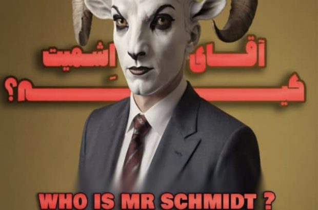 نمایشنامه آقای اشمیت کیه؟ روی صحنه رفت نمایشنامه آقای اشمیت کیه؟ روی صحنه رفت