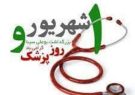 پزشکی شغلی گره خورده با نوع دوستی و خصلتهای ناب انسانی است پزشکی شغلی گره خورده با نوع دوستی و خصلتهای ناب انسانی است