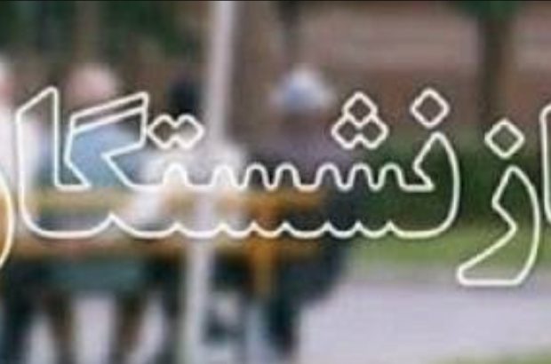 نیمی از مستمری بگیران تامین اجتماعی گیلان را سالمندان تشکیل می دهند