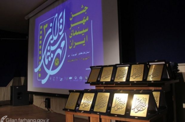 تجلیل از رئیس سازمان فرهنگی شهرداری رشت در جشن مهر سینمای ایران تجلیل از رئیس سازمان فرهنگی شهرداری رشت در جشن مهر سینمای ایران