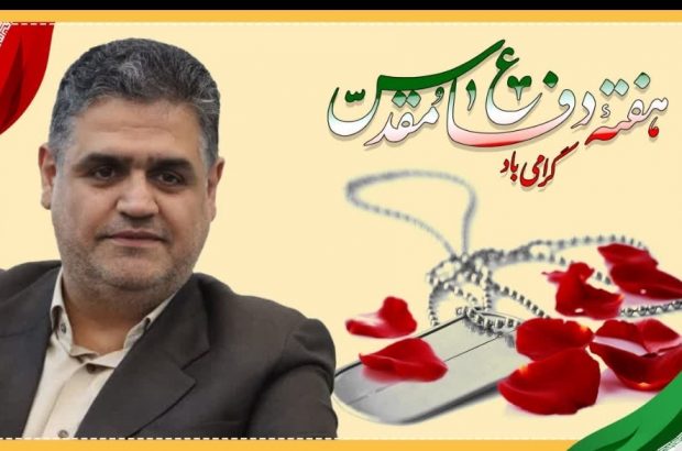 پیام مدیرکل بنیاد مسکن انقلاب اسلامی گیلان به مناسبت هفته دفاع مقدس