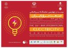 نمایشگاه بینالمللی صنعت برق در تهران برگزار میشود نمایشگاه بینالمللی صنعت برق در تهران برگزار میشود
