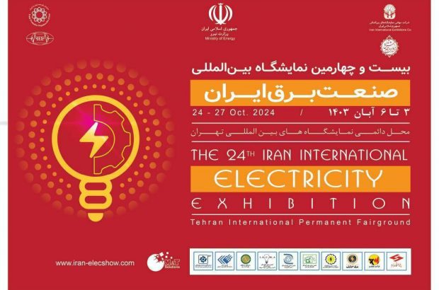 نمایشگاه بینالمللی صنعت برق در تهران برگزار میشود نمایشگاه بینالمللی صنعت برق در تهران برگزار میشود