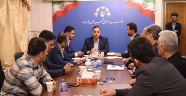 مطالبه گری شورای اسلامی شهرستان رشت در خصوص مشکلات مردم/تعامل و همفکری شورای شهرستان رشت با نمایندگان استان جهت شناسایی و رفع مشکلات / انتخاب و معرفی اعضا و رئسای کمیسیون های مختلف در شورای اسلامی شهرستان رشت