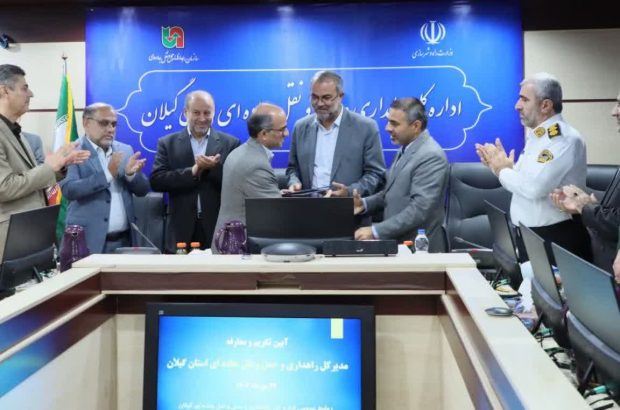 فریبرز مرادی به سمت سرپرست اداره کل راهداری و حمل و نقل جاده ای گیلان منصوب شد. فریبرز مرادی به سمت سرپرست اداره کل راهداری و حمل و نقل جاده ای گیلان منصوب شد.