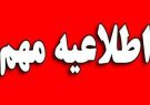 اطلاعیه مدیریت حراست دانشگاه علوم پزشکی گیلان اطلاعیه مدیریت حراست دانشگاه علوم پزشکی گیلان