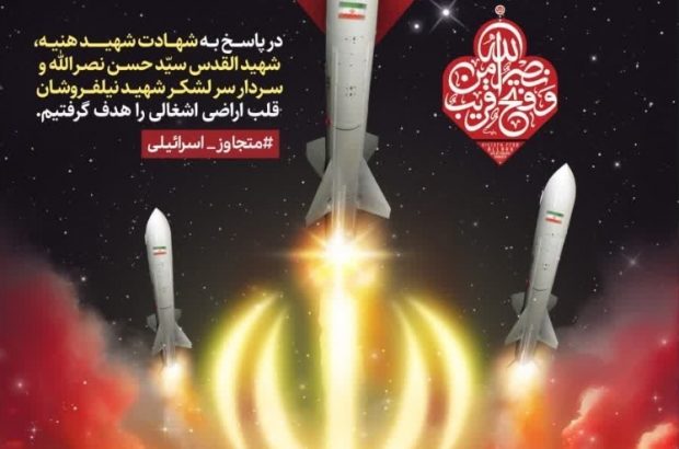 پیام مدیرعامل سازمان منطقه آزاد انزلی پس از عملیات موفق وعده صادق 2 پیام مدیرعامل سازمان منطقه آزاد انزلی پس از عملیات موفق وعده صادق ۲