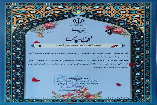 تقدیر فرمانده سپاه گیلان از رئیس دانشگاه علوم پزشکی استان تقدیر فرمانده سپاه گیلان از رئیس دانشگاه علوم پزشکی استان