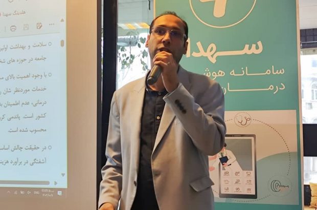 سامانه درمانی سهدا بستری مناسب برای اهمیت سلامت در زندگی فردی و اجتماعی/ سهدا پاسخی برای تمامی سوالات افراد در حوزۀ سلامت جسم و روان /سامانه سهدا یک سامانه هوشمند درمانی است سامانه درمانی سهدا بستری مناسب برای اهمیت سلامت در زندگی فردی و اجتماعی/ سهدا پاسخی برای تمامی سوالات افراد در حوزۀ سلامت جسم و روان /سامانه سهدا یک سامانه هوشمند درمانی است