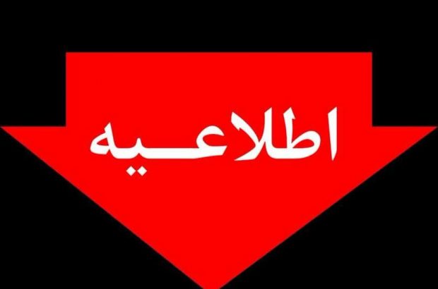 اطلاعیه شماره ۷ توانیر درخصوص مدیریت انرژی در دوره سرد سال اطلاعیه شماره ۷ توانیر درخصوص مدیریت انرژی در دوره سرد سال