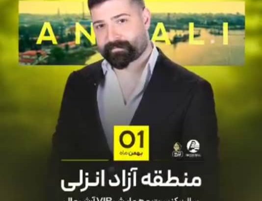 یکم بهمن و شب به یاد ماندنی ؛ کنسرت مشترک « هیراد و درخشنده » در آرش مال برگزار می شود