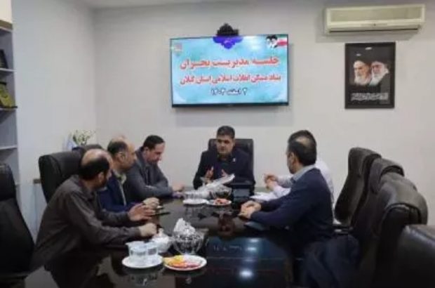 ستاد مدیریت بحران بنیاد مسکن گیلان به حالت آماده باش درآمد