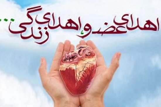 اعضای بدن شهروند ۵۹ ساله رامسری جهت پیوند به بیماران نیازمند اهدا شد