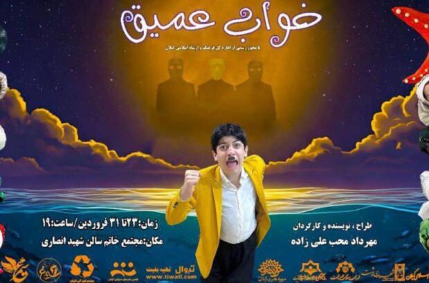 نمایشی برای تمام اعضای خانواده ، همه ی مسئولین شهر و استان “