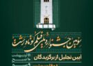 اکران فیلم‌های سومین جشنواره ملی فیلم کوتاه رشت در روزهای ۸ و ۹ اردیبهشت در مجتمع خاتم‌الانبیاء رشت / برگزاری آئین تجلیل از برگزیدگان سومین جشنواره ملی فیلم کوتاه رشت
