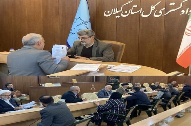 ملاقات مردمی رئيس کل دادگستری گیلان و معاونین قضایی دادگستری استان ملاقات مردمی رئيس کل دادگستری گیلان و معاونین قضایی دادگستری استان