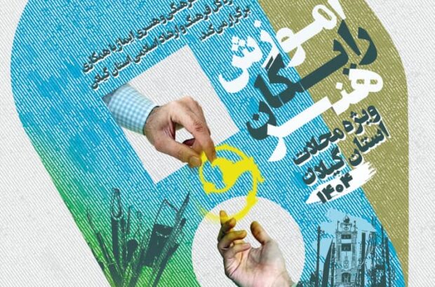 برگزاری طرح آموزش رایگان هنر در محلات کم برخوردار گیلان