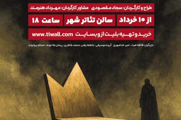 «تبارخون» در تئاتر شهر رشت به روی صحنه می رود «تبارخون» در تئاتر شهر رشت به روی صحنه می رود