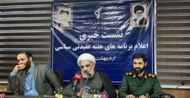 پیام مهم و ارزشمند هفته عقیدتی سیاسی اطاعت از ولایت فقیه و پیوند سپاه با روحانیت است/برگزاری مراسم بزرگداشت و گرامیداشت ۱۲ اردیبهشت سالروز شهادت استاد مطهری در راستای تبیین اندیشه های شهید ، بررسی زندگی، آثار و شخصیت شهید مطهری پیام مهم و ارزشمند هفته عقیدتی سیاسی اطاعت از ولایت فقیه و پیوند سپاه با روحانیت است/برگزاری مراسم بزرگداشت و گرامیداشت ۱۲ اردیبهشت سالروز شهادت استاد مطهری در راستای تبیین اندیشه های شهید ، بررسی زندگی، آثار و شخصیت شهید مطهری