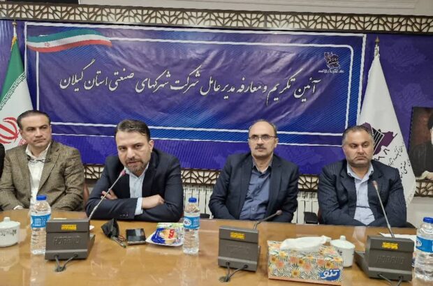 عباس صابر سرپرست شرکت شهرک های صنعتی گیلان شد؛