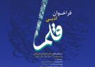 فراخوان ادبی «قلم » منتشرشد/ دعوت از نوقلمان برای نوشتن از دل تا محرم