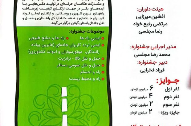 دومین جشنواره استانی عکس راه سبز