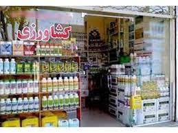 پایش ۳۷۴ واحد عرضه کننده آفت کش های کشاورزی در گیلان پایش ۳۷۴ واحد عرضه کننده آفت کش های کشاورزی در گیلان