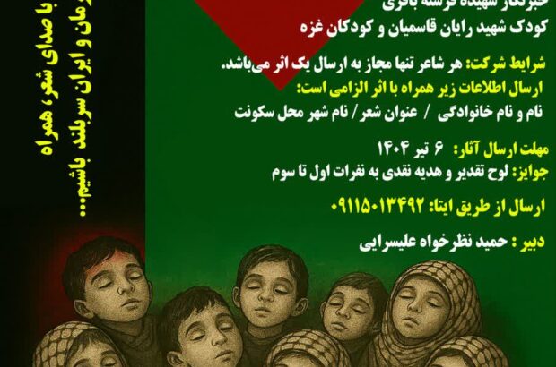 فراخوان مسابقه شعر «ایران سربلند» فراخوان مسابقه شعر «ایران سربلند»