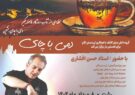 برگزاری رویداد دمی با چای توسط گروه دانش بنیان کاشف