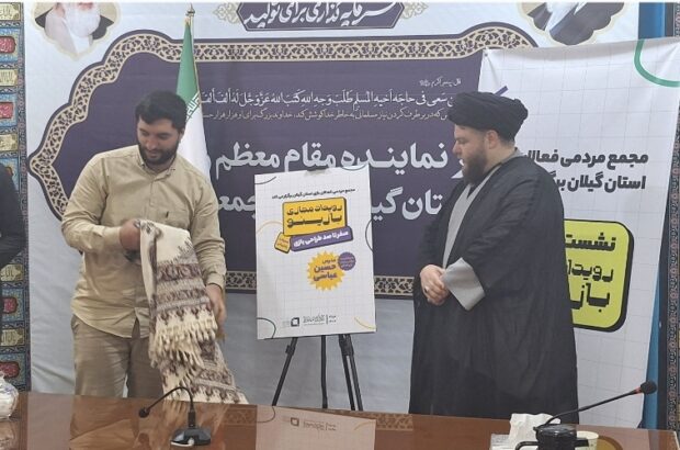 رونمایی از پوستر رویداد مجازی بازینو