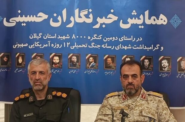 نقش کلید رسانه در جنگ روایت ها / بهره گیری از توان و ظرفیت داخلی در کنگره بزرگداشت ۸ هزار شهید گیلان